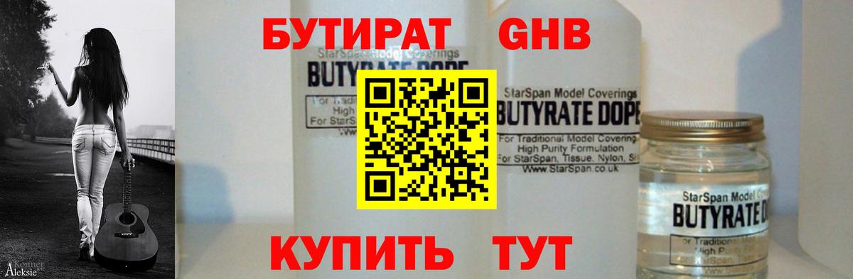 БУТИРАТ  Вход с VPN  Черкесск  БУТИРАТ 1.4BDO 