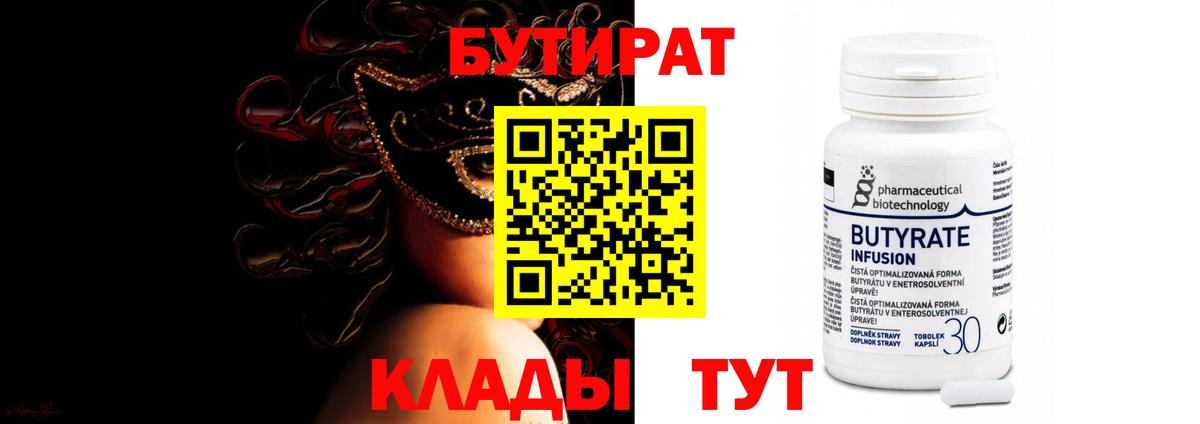 БУТИРАТ оксибутират Черкесск