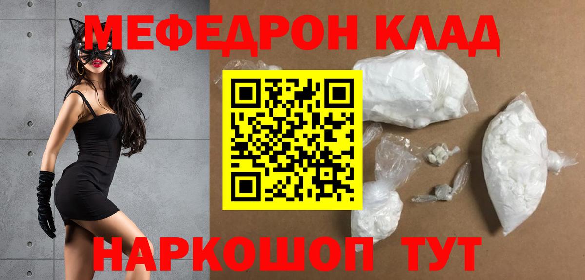 МЕФ мука  где можно купить наркотик  Меф  Черкесск  Вход с VPN 