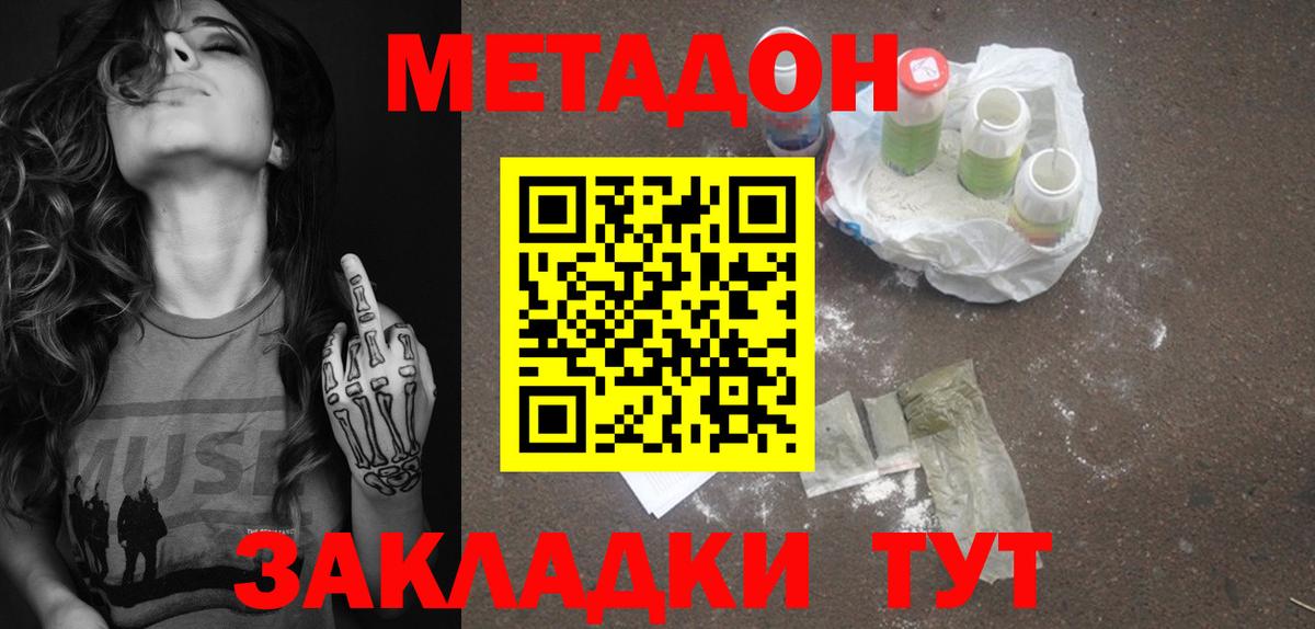 Метадон кристалл Черкесск